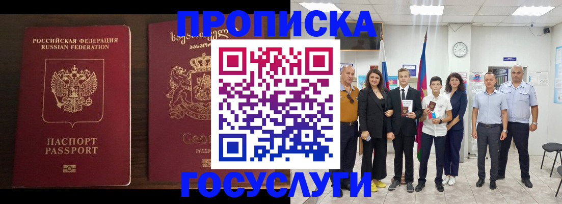 прописка регистрация в Омской области