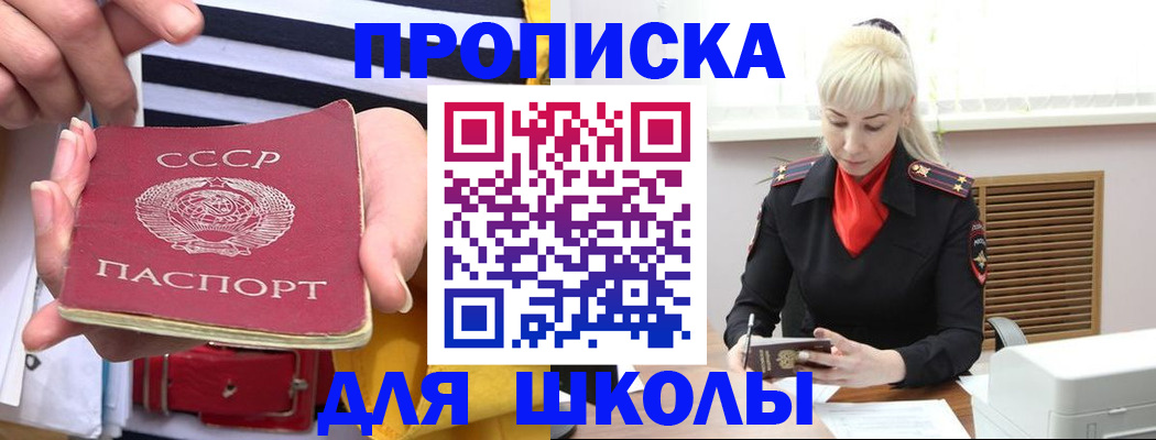 прописка регистрация в Омской области