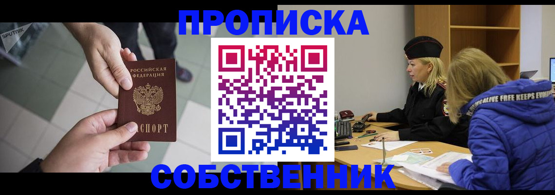 прописка штамп в Омской области