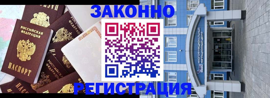временная регистрация в Омской области