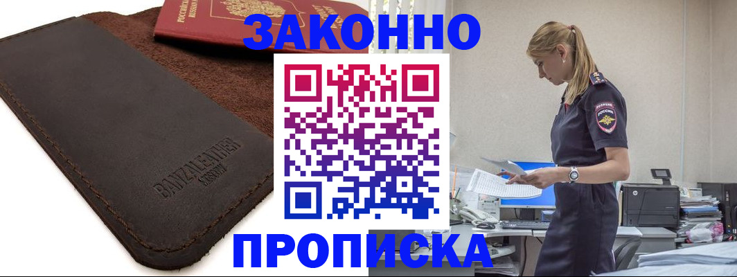 где прописаться в Омской области