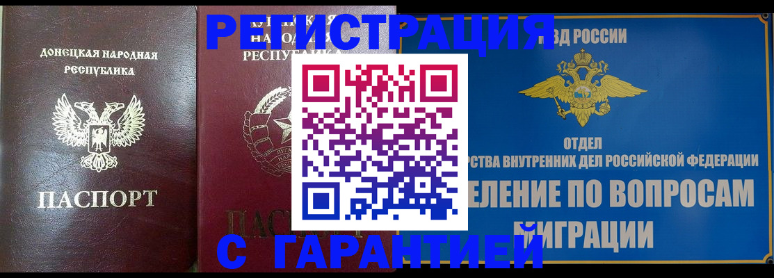 миграционный учет в Омской области