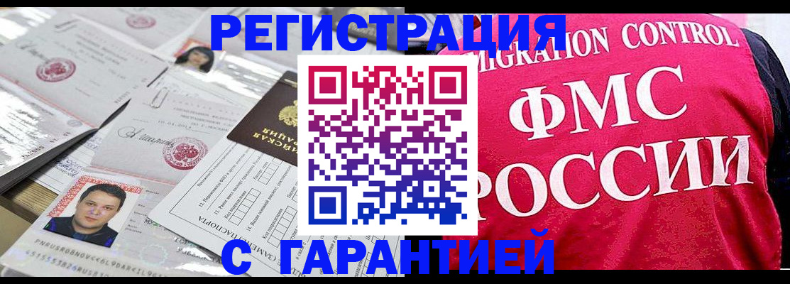 временная прописка в Омской области