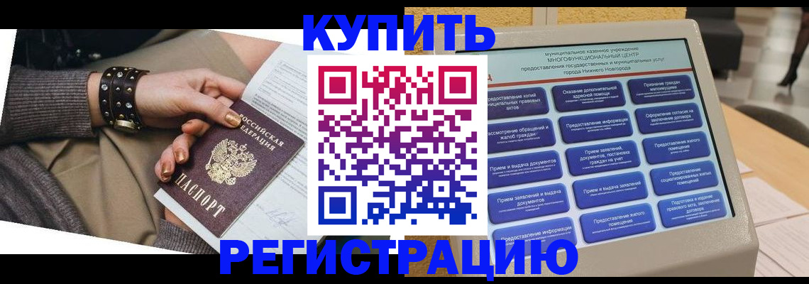 временная прописка в Омской области