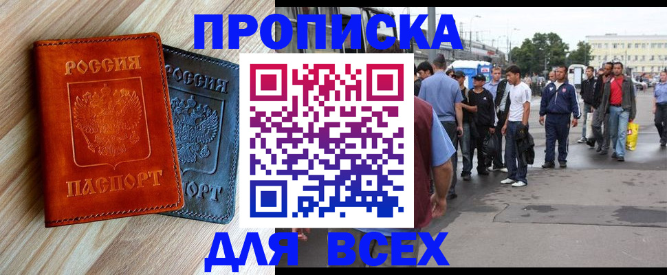 прописка паспорт в Омской области