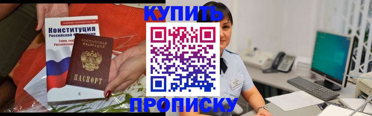 прописка иностранных граждан в Омской области